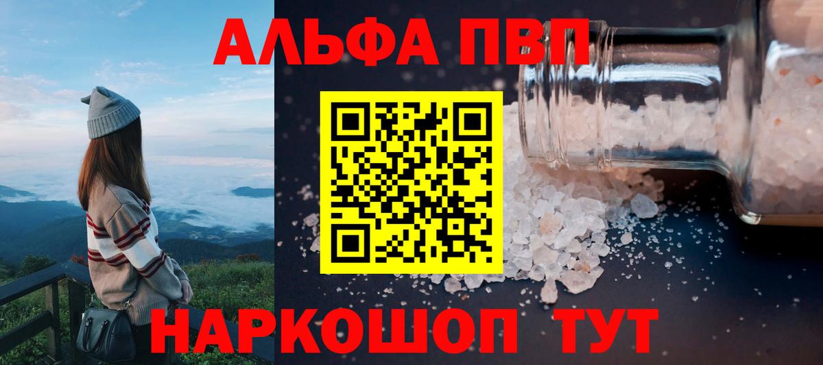 Альфа ПВП мука Ярцево