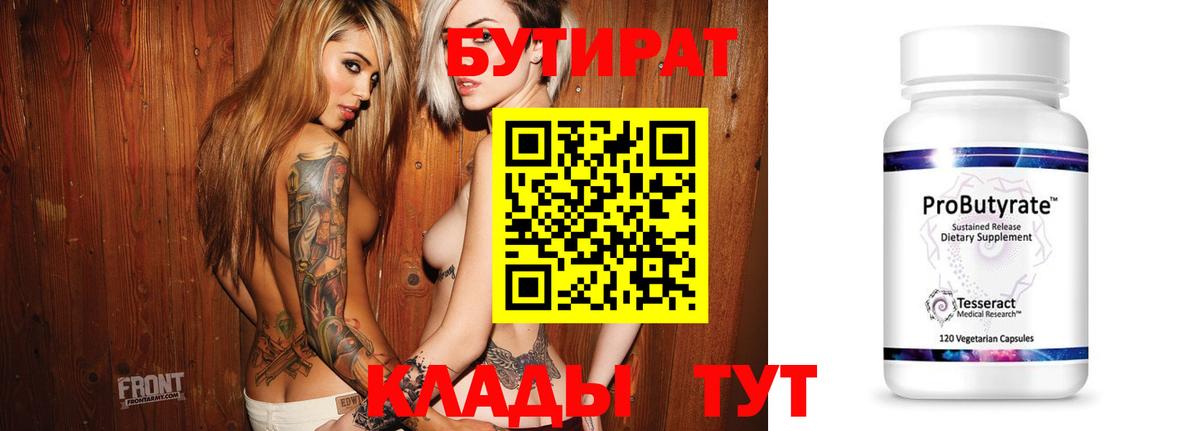 Бутират GHB  Вход с VPN  Ярцево 