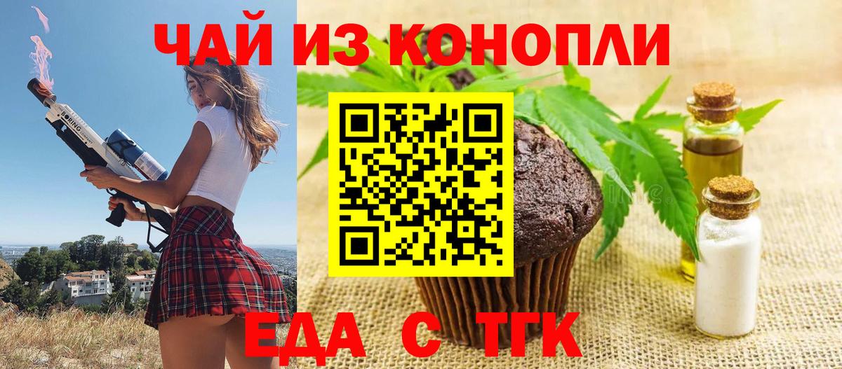 Еда ТГК конопля  Вход с VPN  Ярцево 