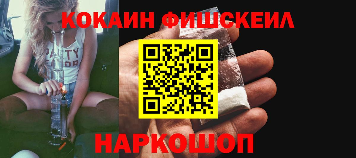 КОКАИН 97%  КОКАИН FishScale  Вход с VPN  Ярцево 