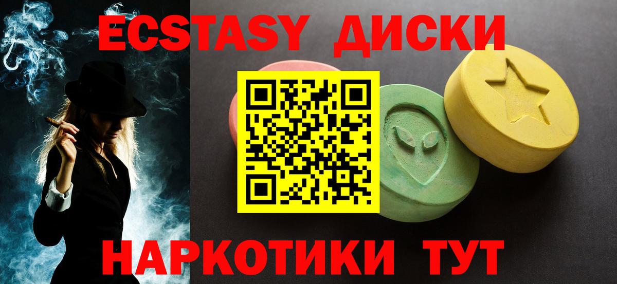 Ecstasy круглые Ярцево