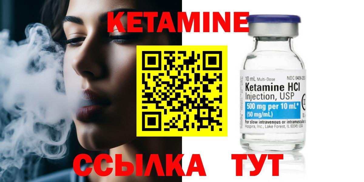 Кетамин ketamine Ярцево