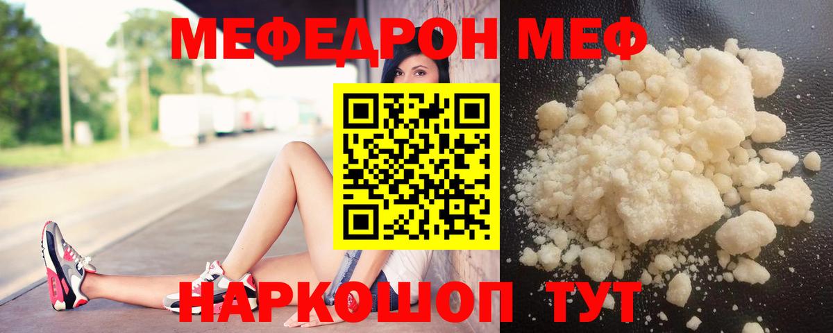 МЕФ кристаллы Ярцево