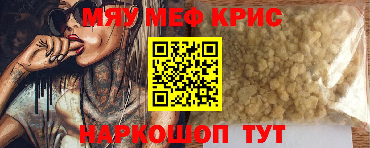 Ярцево  МЕФ VHQ  Вход с VPN  МЕФ  Мефедрон мука  МЯУ-МЯУ 