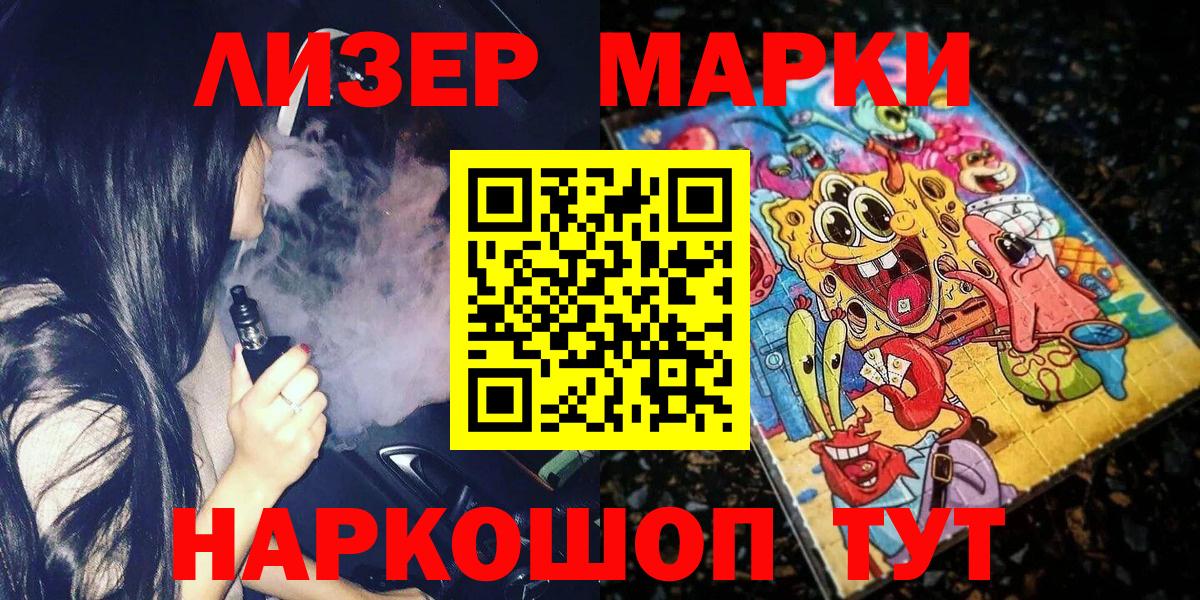 Марки 25I-NBOMe 1,5мг  Вход с VPN  Ярцево  Марки 25I-NBOMe 1,5мг 