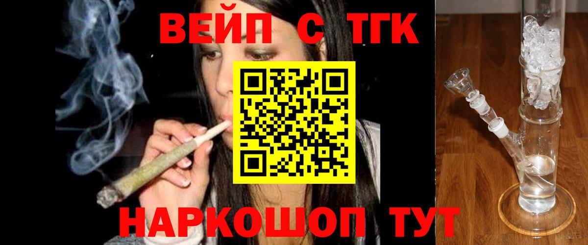 ТГК THC oil Ярцево